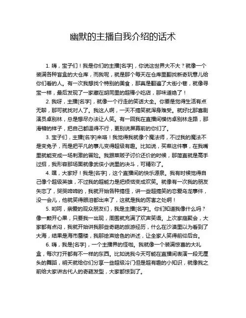 幽默的主播自我介绍的话术