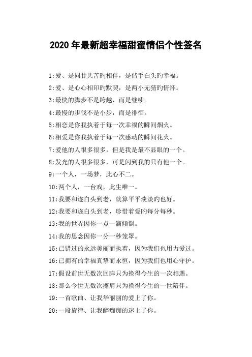 2020年最新超幸福甜蜜情侣个性签名