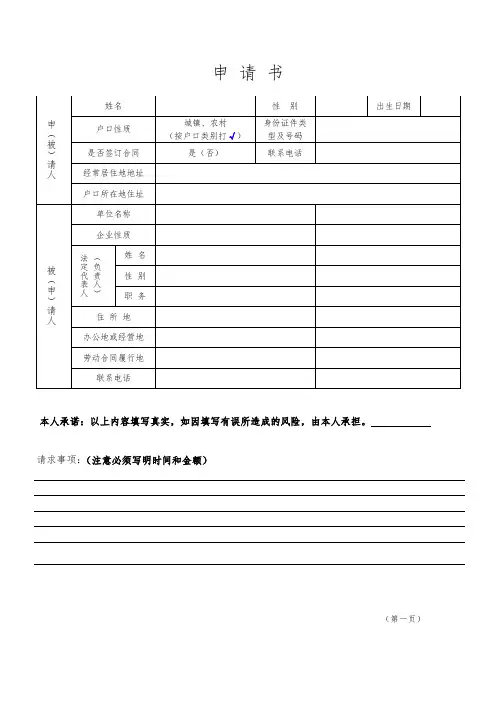 申请书空白模板