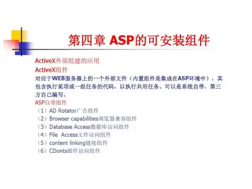 ASP的可安装组件(精)