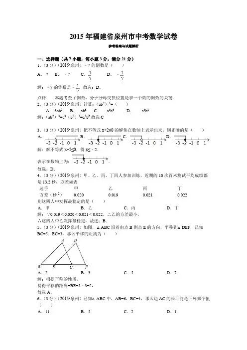 J0040--2015泉州市中考数学试卷 (2)