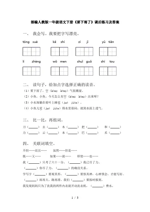 部编人教版一年级语文下册《要下雨了》课后练习及答案