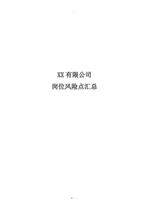 纺织制衣行业岗位风险告知卡汇总