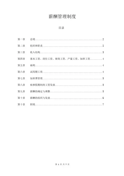 生产型企业薪酬管理制度