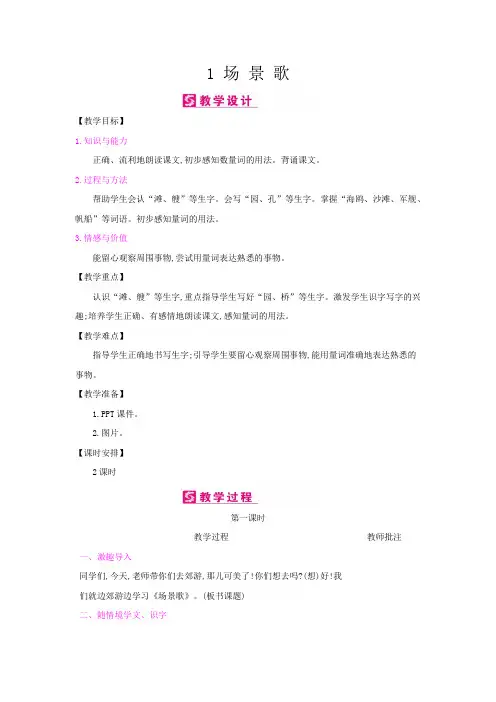 部编版《场景歌》精品教案1