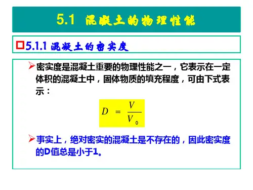 混凝土的物理力学性能_31