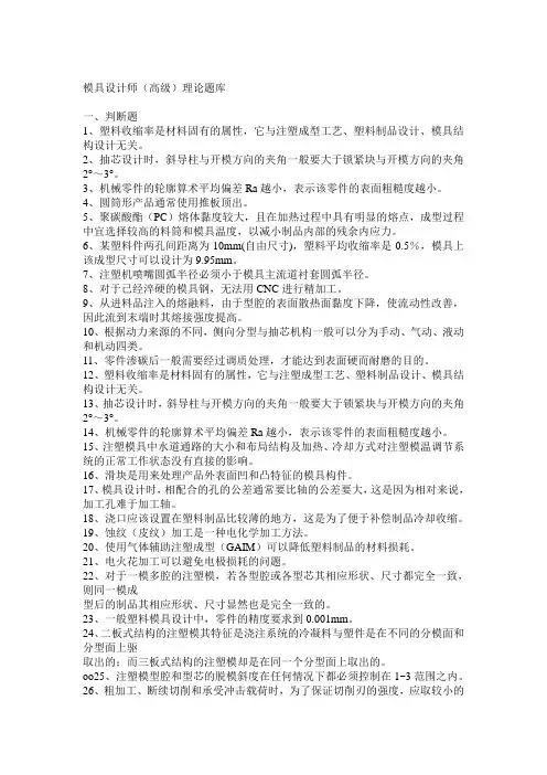 模具设计师高级工考核理论部分知识题库