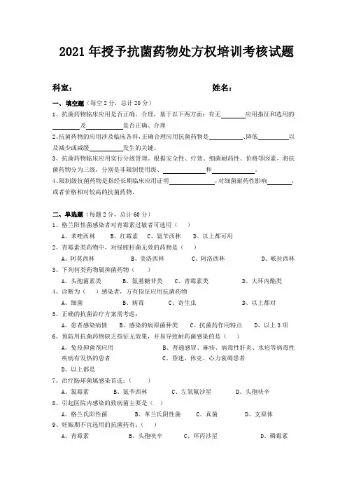 抗菌药物培训考核试题(含答案)