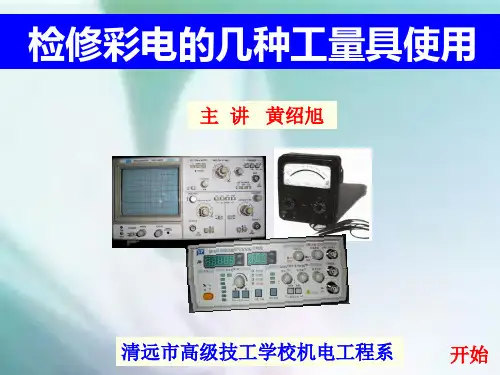 双踪示波器的使用操作
