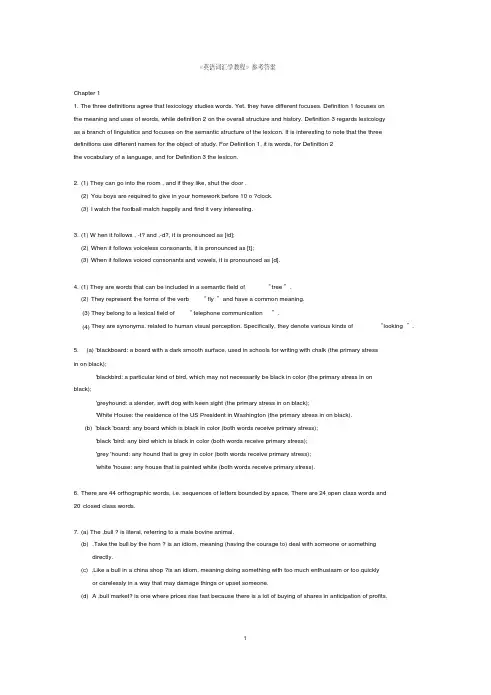  英语词汇学教程参考答案(杨信彰)