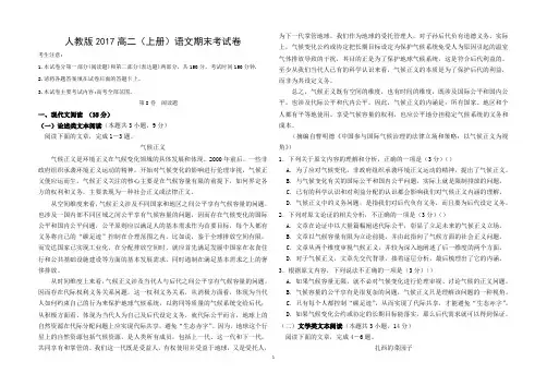 人教版2017高二(上册)语文期末考试卷(附答案)