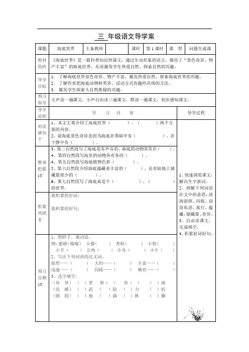 部编版三年级下册23海底世界精品导学案