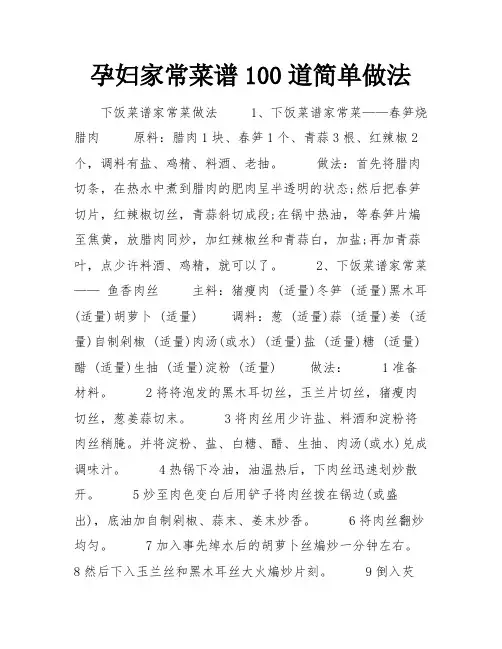 孕妇家常菜谱100道简单做法