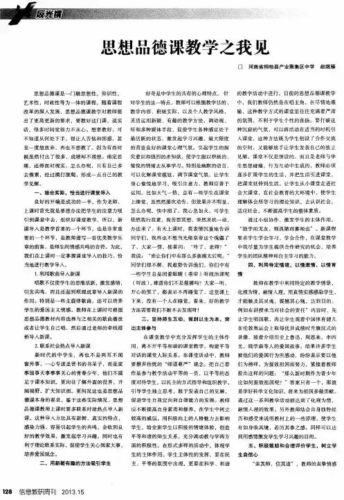 思想品德课教学之我见