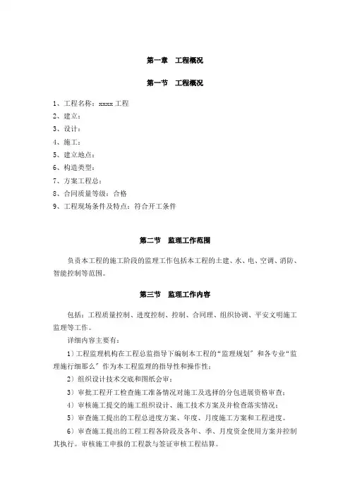 监理规划模板样本