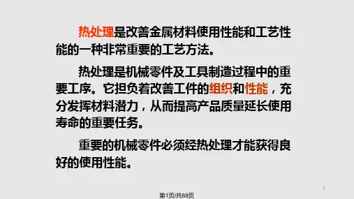 钢的热处理原理和工艺PPT课件