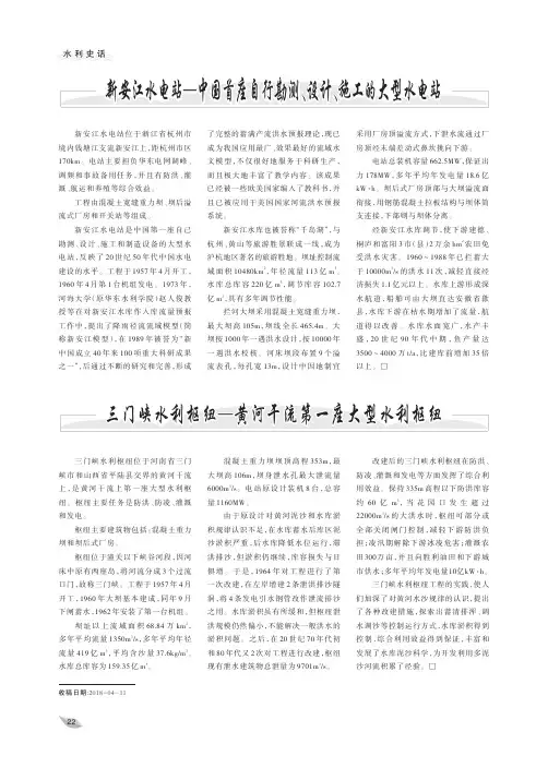 三门峡水利枢纽-黄河干流第一座大型水利枢纽