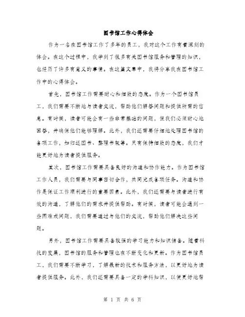 图书馆工作心得体会（三篇）