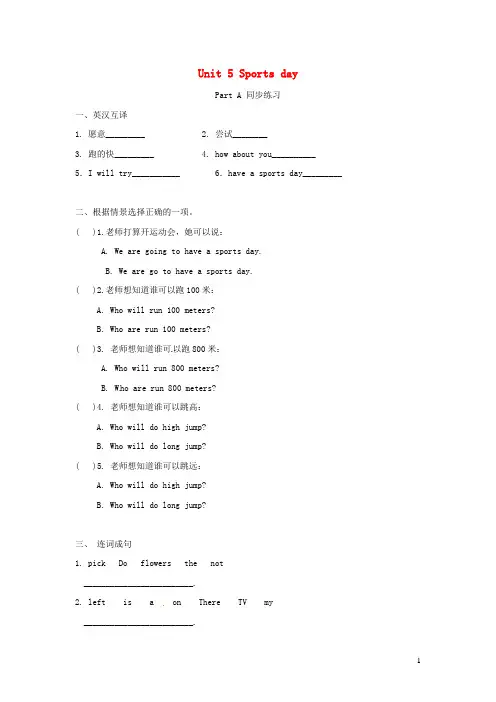 九年义务教育2020年编五年级英语下册Unit5SportsDay练习1无答案闽教版三起