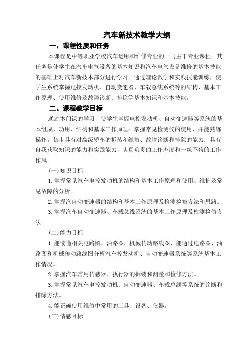 最新版汽车新技术大纲