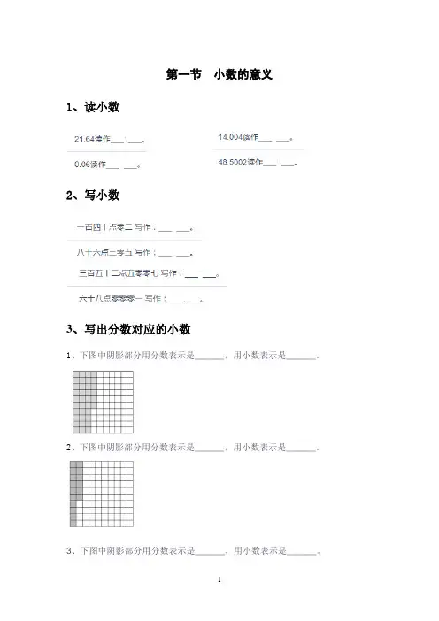 四年级下-北师大数学-小数的意义-练习题