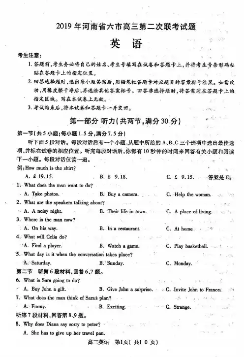 河南省六市2019届高三第二次联考试题 英语(扫描版)
