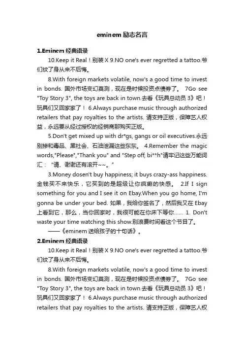 eminem励志名言