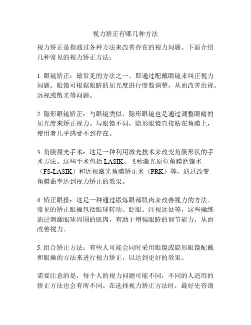 视力矫正有哪几种方法