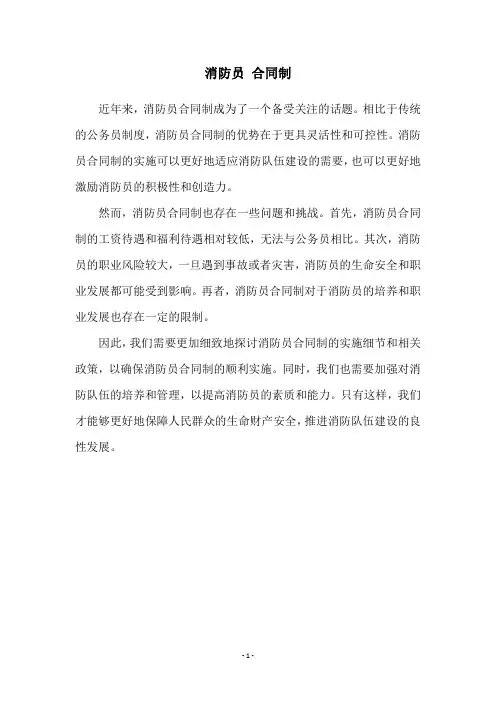 消防员 合同制