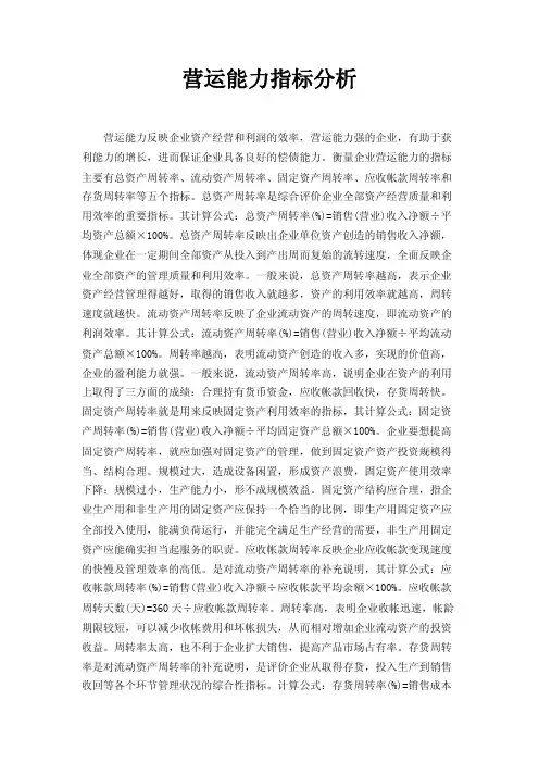 营运能力指标分析