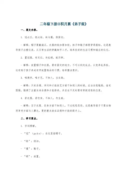 二年级下册日积月累《弟子规》