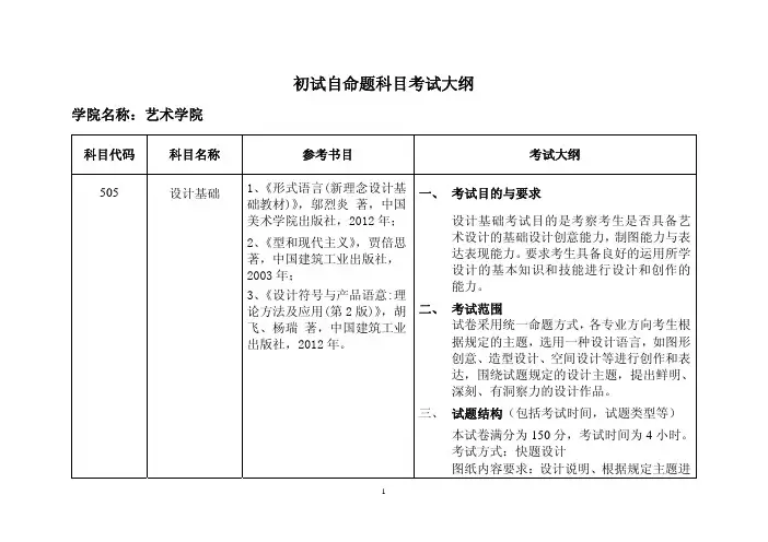 505设计基础考试大纲