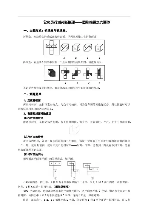 公务员行测判断推理——图形推理之六面体