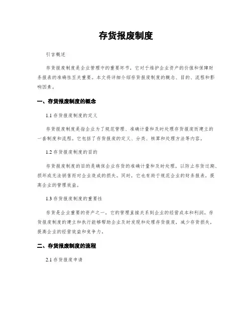 存货报废制度