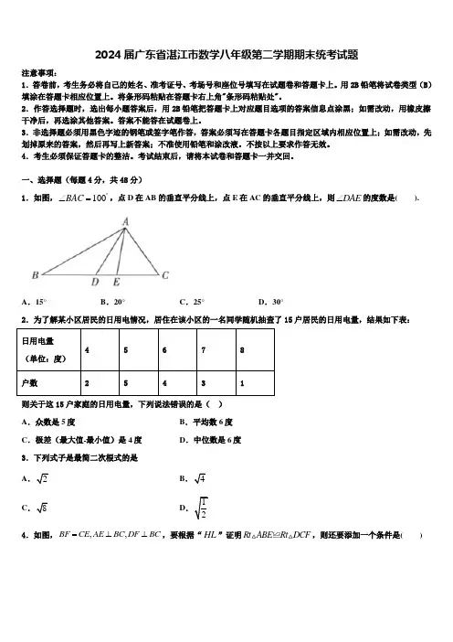 2024届广东省湛江市数学八年级第二学期期末统考试题含解析