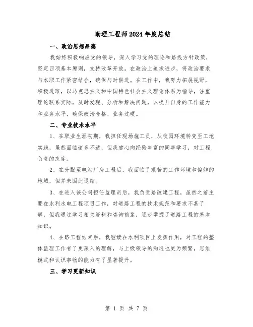 助理工程师2024年度总结（5篇）