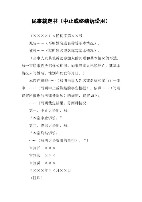 民事裁定书(中止或终结诉讼用)