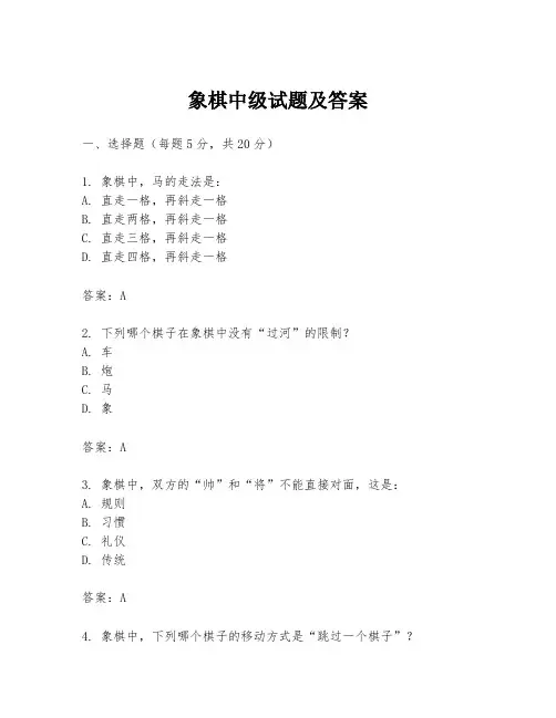 象棋中级试题及答案