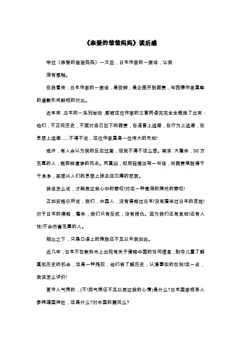 《亲爱的爸爸妈妈》读后感_初二读后感