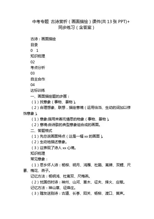 中考专题 古诗赏析(画面描绘)课件(共13张PPT)+同步练习(含答案)