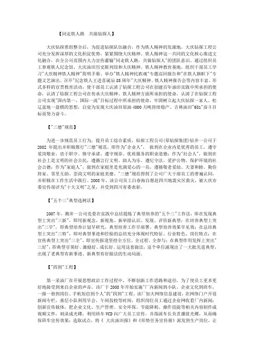 企业政治思想工作创新案例