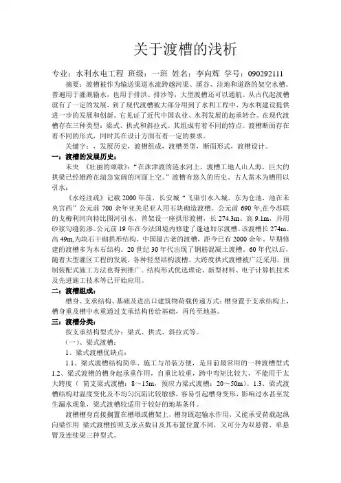 关于渡槽的浅析1111