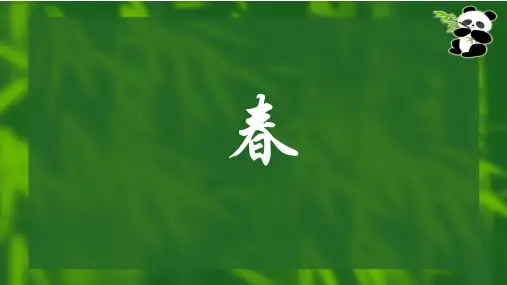 【初中语文】第1课《春》课件++统编版语文七年级上册