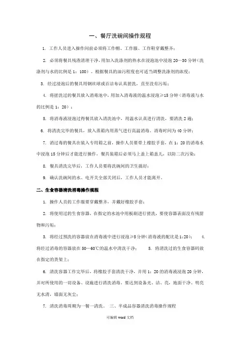 洗碗间操作流程完整版本