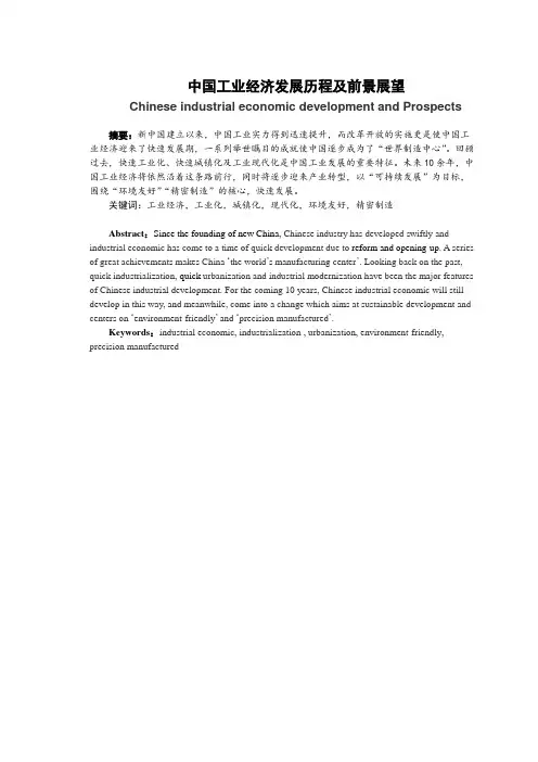 中国工业经济发展历程及前景展望