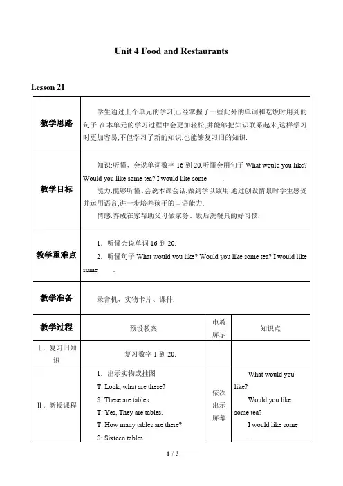 冀教版三年级起点小学三年级英语下册教案Unit 4  Food and Restaurants