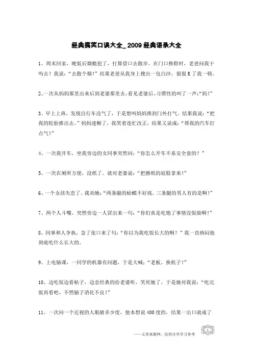 经典搞笑口误大全_2009经典语录大全