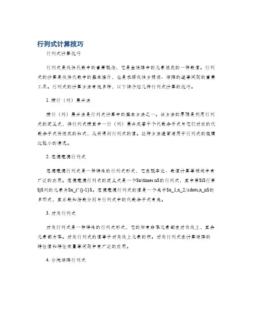 行列式计算技巧