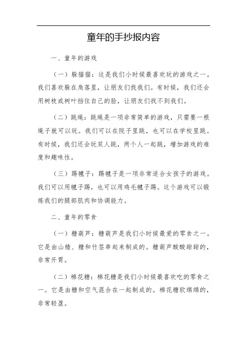 童年的手抄报六年级内容