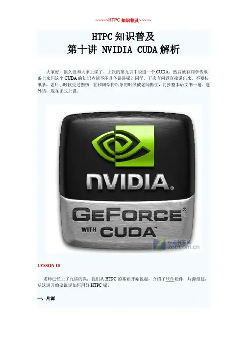 HTPC知识普及_第十讲